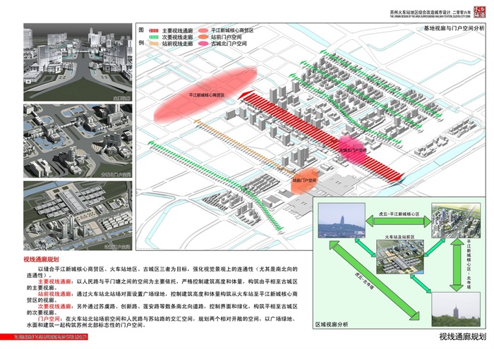 55  东大：苏州火车站地区综合改造城市设计(15)