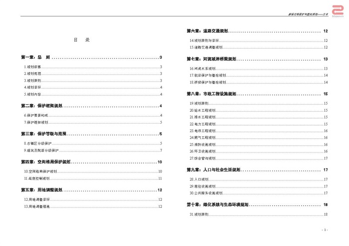 90  上海市南汇区新场古镇保护与整治规划设计方案（205页）(1)