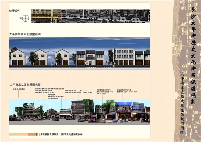 03  长沙市太平街历史文化保护规划(7)