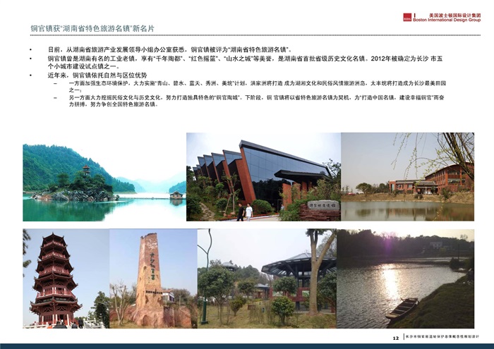 05  长沙铜官窑遗址保护总体概念性规划 2013.4(4)