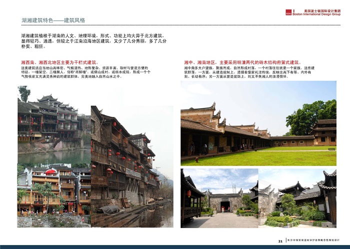 05  长沙铜官窑遗址保护总体概念性规划 2013.4(5)