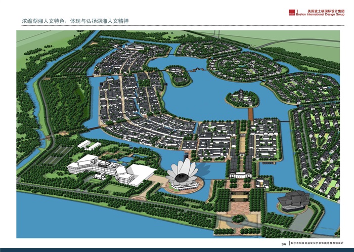 05  长沙铜官窑遗址保护总体概念性规划 2013.4(9)