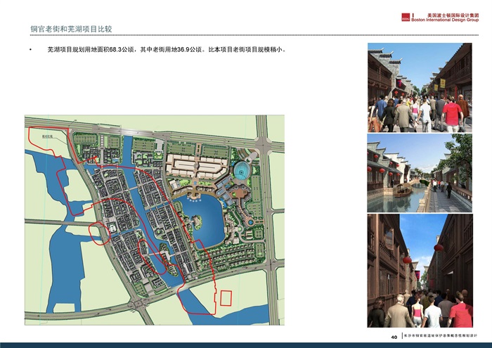 05  长沙铜官窑遗址保护总体概念性规划 2013.4(12)