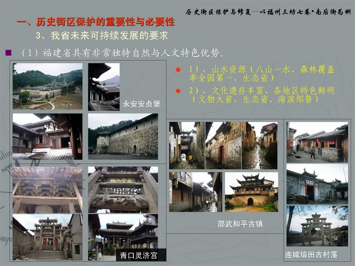 06  福州三坊七巷历史街区保护与修复(2)