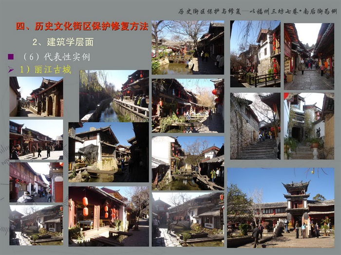 06  福州三坊七巷历史街区保护与修复(7)