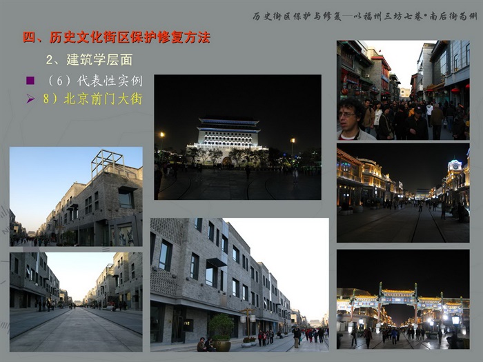 06  福州三坊七巷历史街区保护与修复(10)