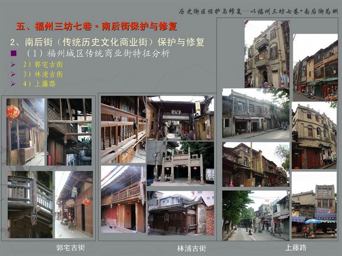 06  福州三坊七巷历史街区保护与修复(12)