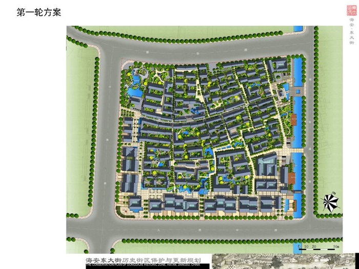 07  海安县东大街历史街区保护与更新规划(2)