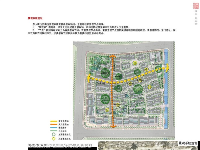 07  海安县东大街历史街区保护与更新规划(9)