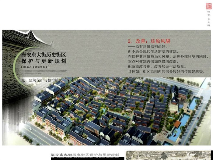 07  海安县东大街历史街区保护与更新规划(11)