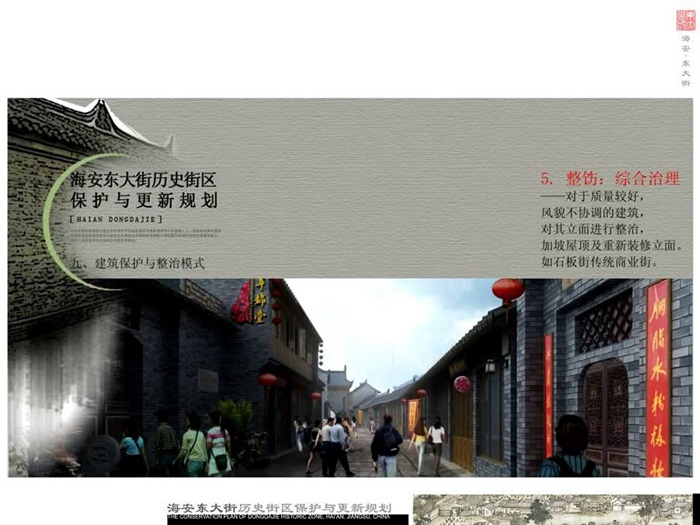 07  海安县东大街历史街区保护与更新规划(12)