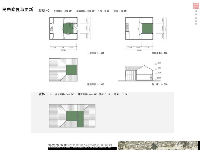 07  海安县东大街历史街区保护与更新规划(16)