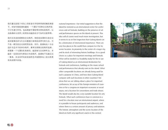 08  华汇：可持续的新发展与保护厦门有价值资源规划概念报告(15)