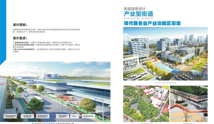 成都市公园城市街道一体化设计导则高清文本2019(1)