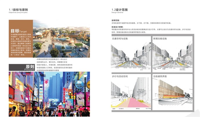 成都市公园城市街道一体化设计导则高清文本2019(2)