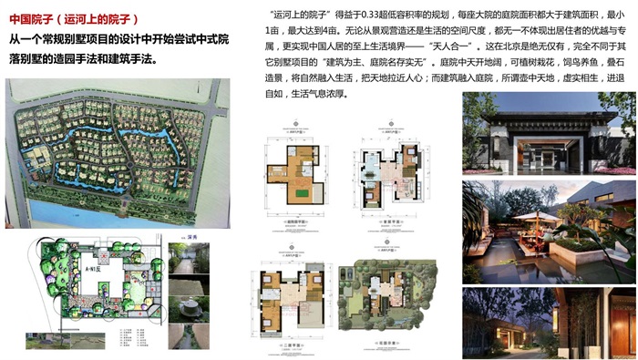 泰禾系列院子和中式院墅产品设计分析高清文本(2)