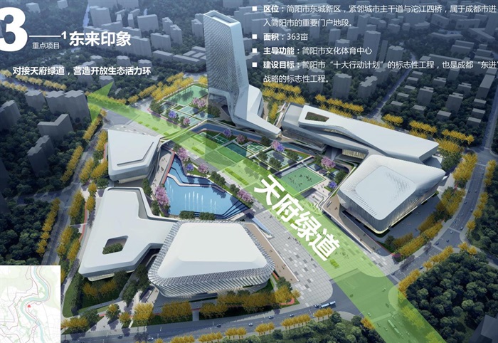 简阳城区沱江轴线两岸城市设计提升高清文本2019(2)