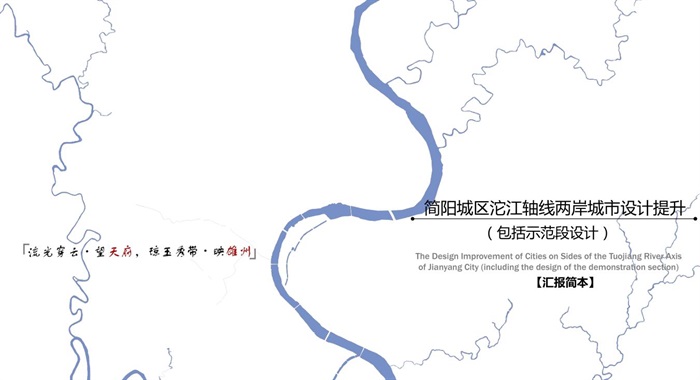 简阳城区沱江轴线两岸城市设计提升高清文本2019(11)