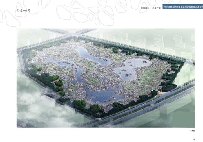 哈尔滨群力新区生态湿地公园景观设计方案整套资料【CAD扩初与施工图+JPG方案+完工实景】(9)