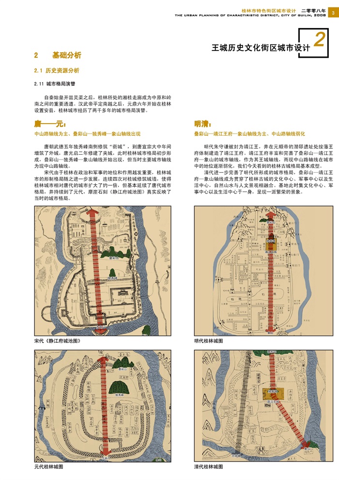 19  东南大学：桂林市特色街区城市设计-王城历史文化街区城市设计(2)