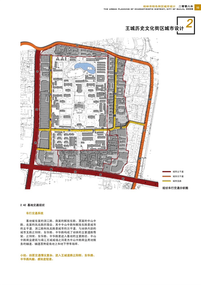 19  东南大学：桂林市特色街区城市设计-王城历史文化街区城市设计(4)