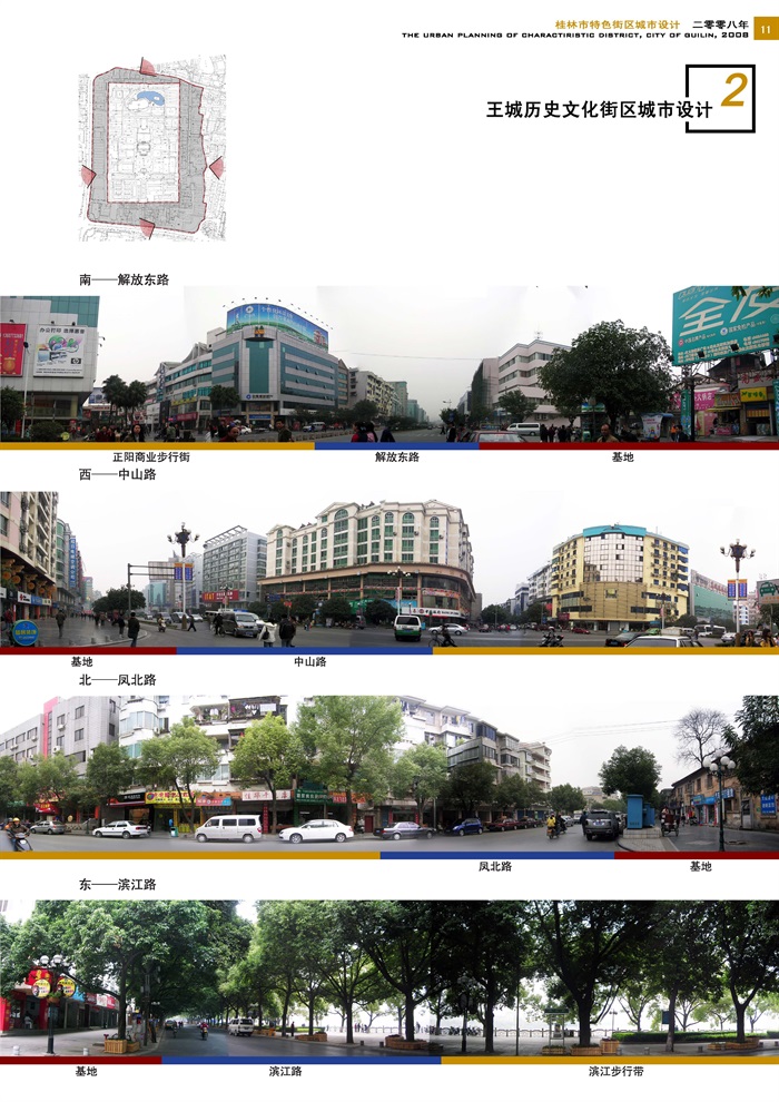 19  东南大学：桂林市特色街区城市设计-王城历史文化街区城市设计(5)