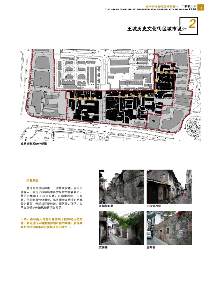 19  东南大学：桂林市特色街区城市设计-王城历史文化街区城市设计(7)