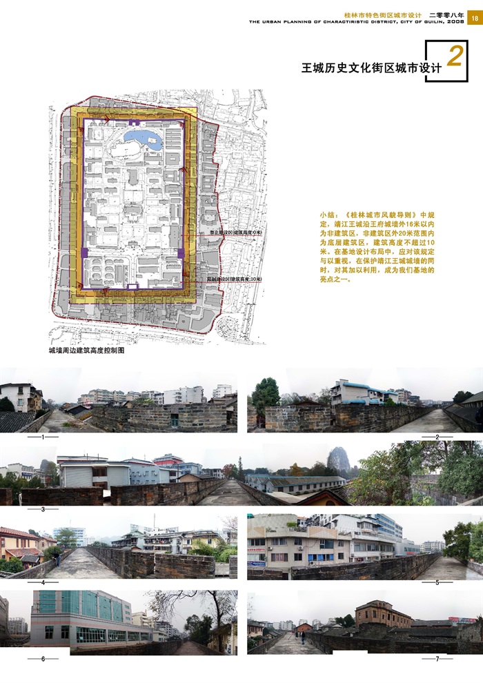 19  东南大学：桂林市特色街区城市设计-王城历史文化街区城市设计(8)
