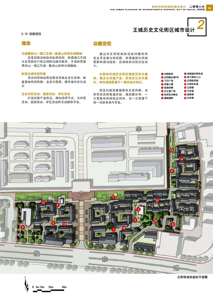 19  东南大学：桂林市特色街区城市设计-王城历史文化街区城市设计(10)