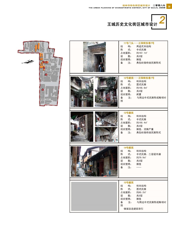 19  东南大学：桂林市特色街区城市设计-王城历史文化街区城市设计(13)