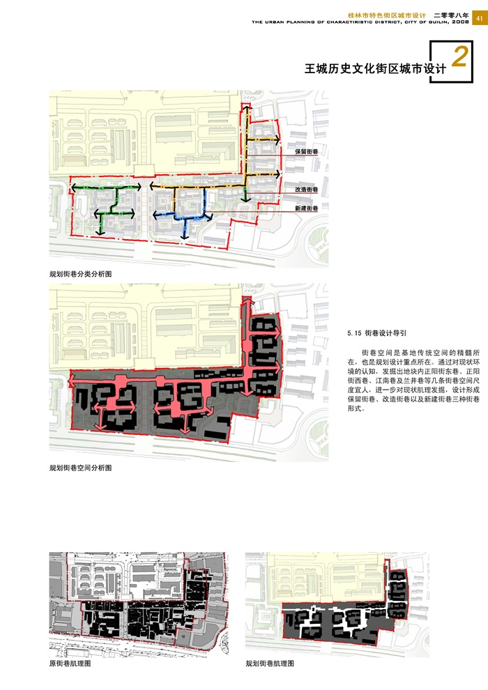 19  东南大学：桂林市特色街区城市设计-王城历史文化街区城市设计(14)
