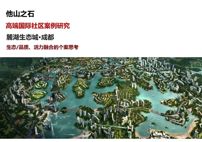 西咸国际文教园概念性城市设计及启动区导则(4)