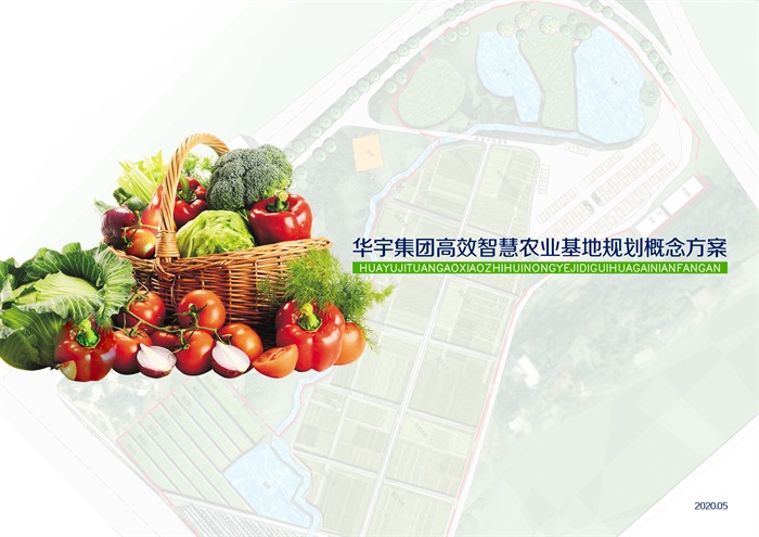 高效智慧农业基地设计方案(1)