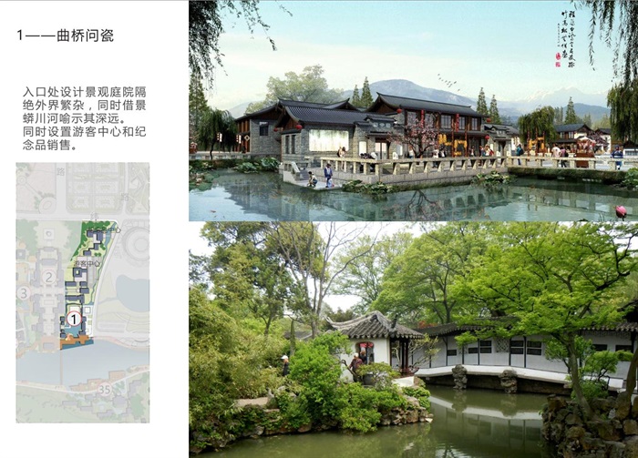 中国汝瓷小镇一期概念规划设计方案高清文本(3)