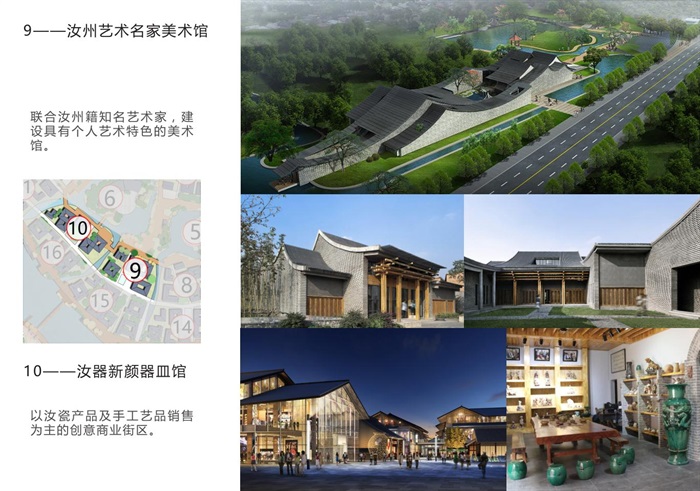 中国汝瓷小镇一期概念规划设计方案高清文本(4)