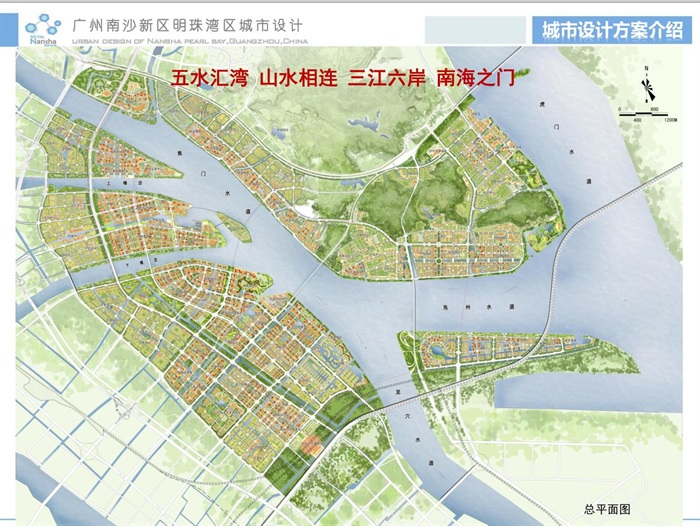 广州南沙新区明珠湾起步区控制性详细规划设计方案高清文本(1)