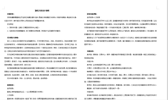 深圳市观兰版画基地美术馆及交易中心建筑设计方案PDF文本（附CAD建筑平面图）(1)