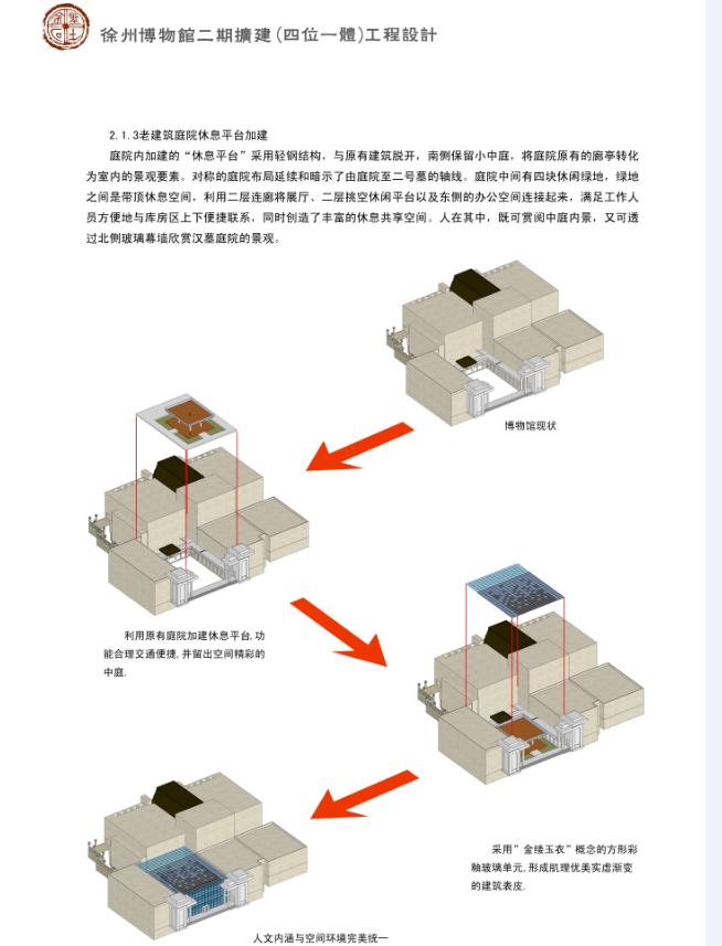 2个徐州博物馆文建筑设计方案（附CAD建筑平面图）(13)