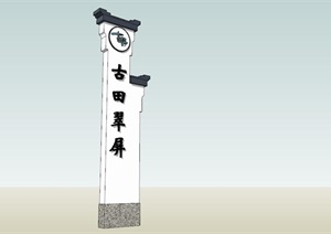 古典中式标志牌SU(草图大师)模型