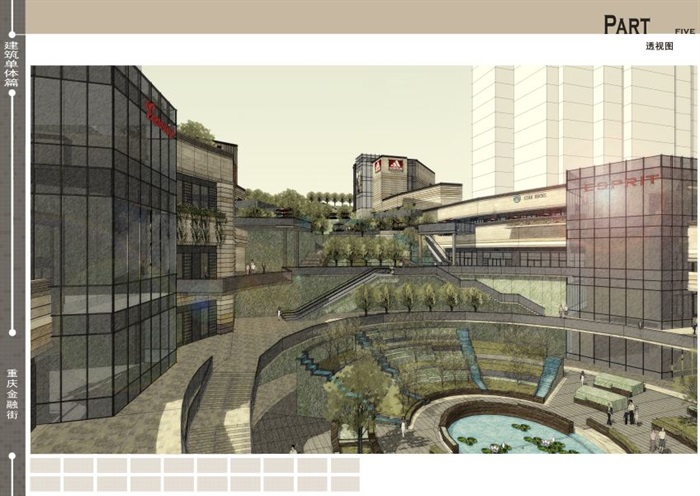 重庆金融街融景城一期方案建筑设计方案SU模型（附JPG方案文本）(6)