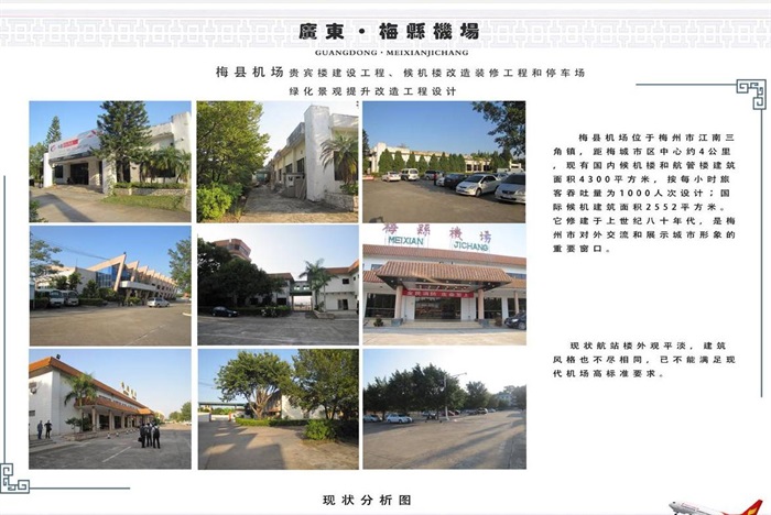 梅县小型机场建筑设计方案SU模型(4)