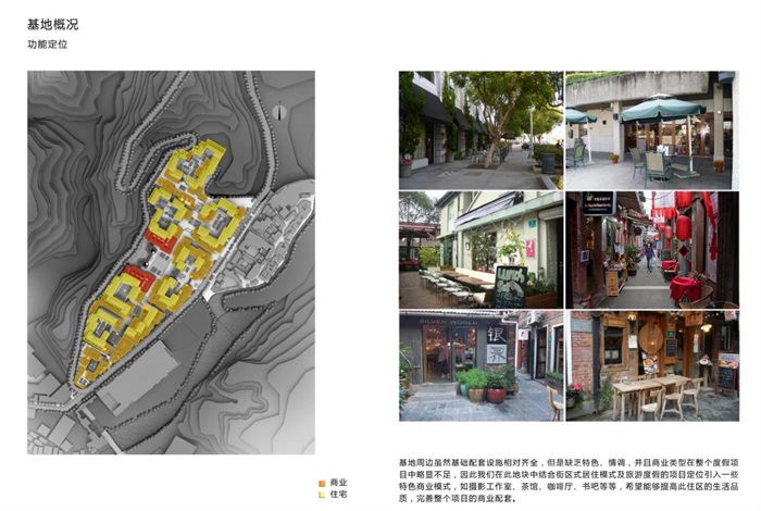北京密云古北水镇国际休闲旅游度假区度假公寓区块建筑概念设计方案(3)