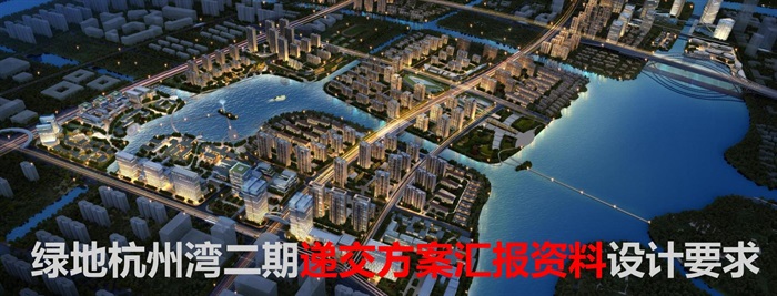 绿地宁波杭州湾二期建筑规划设计方案(1)