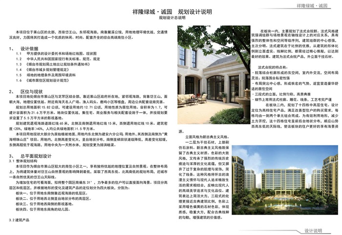 祥隆绿城诚园建筑规划设计方案(3)
