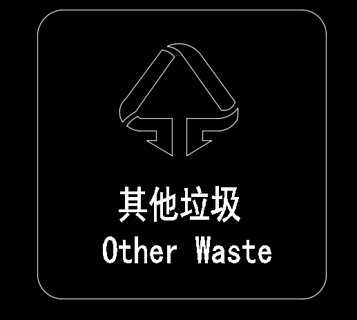 垃圾桶平面(3)