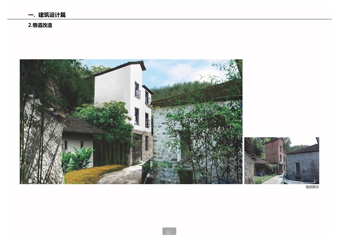 温州某美丽乡镇乡村提升规划设计项目(5)