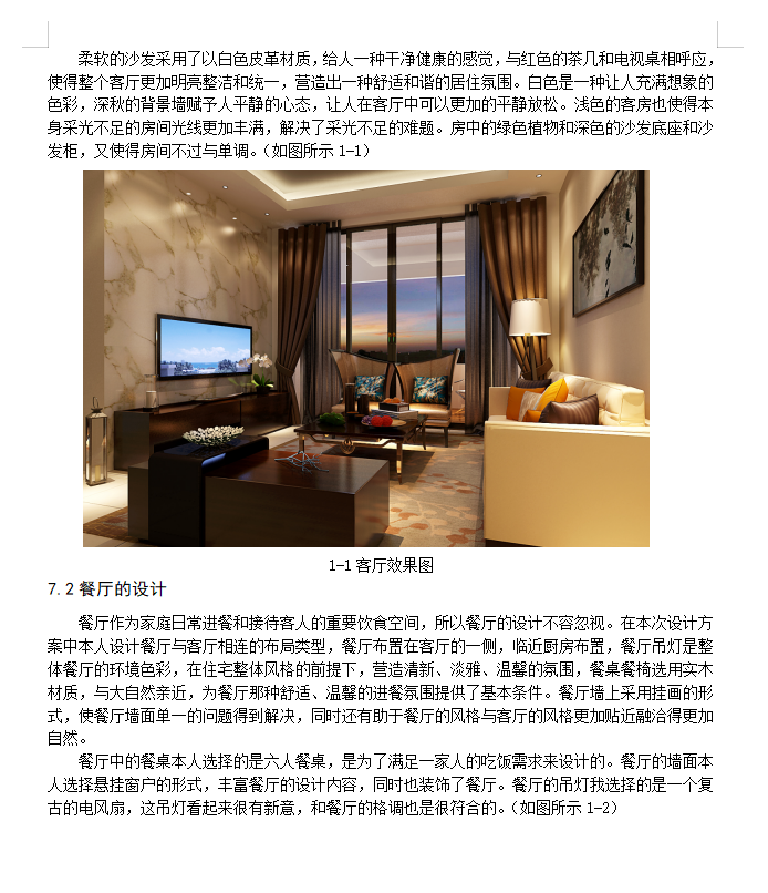新中式风格家装设计(4)