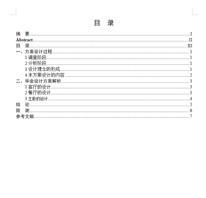 新中式论文 元(3)