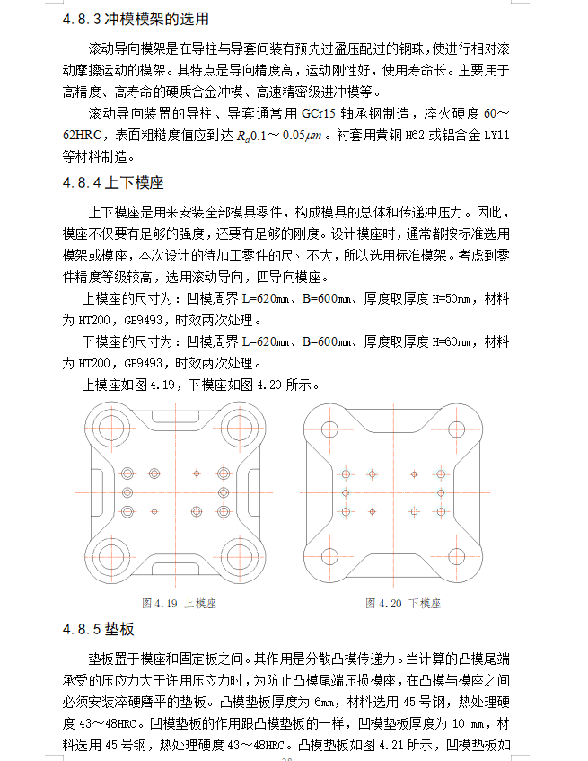导轨零件的冲压模具设计(8)